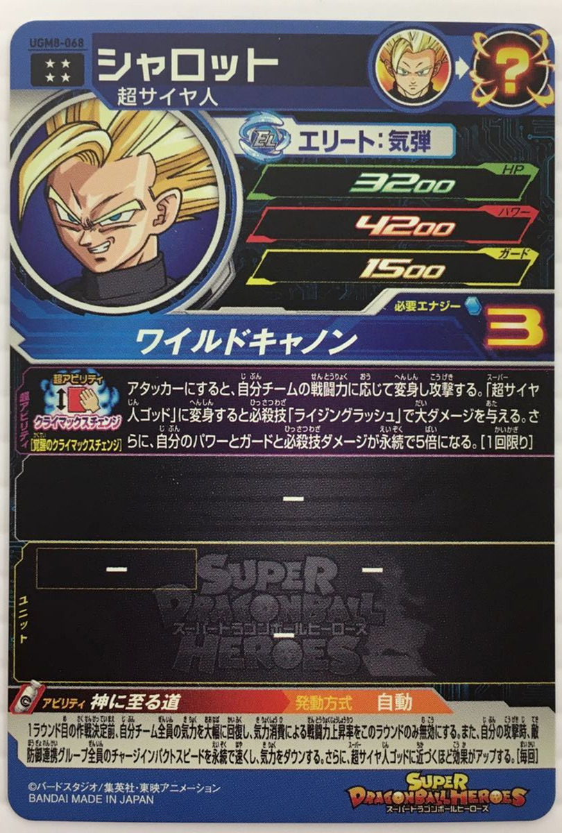 Shallot Super Dragon Ball Heroes UR Card UGM8-068 SDBH 2023