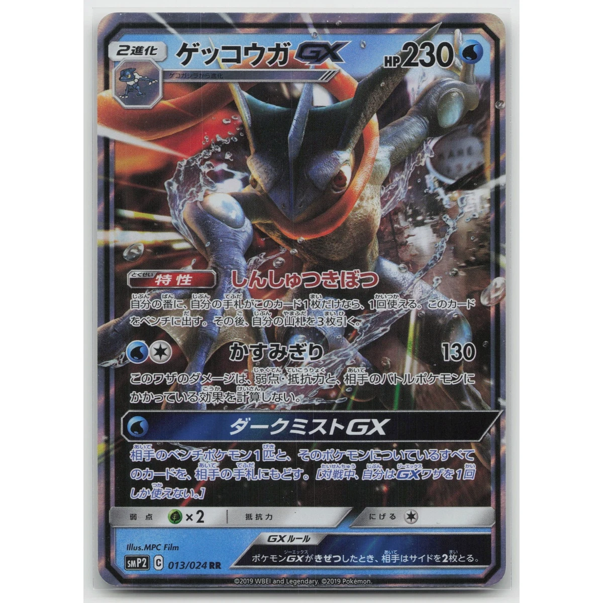 Greninja GX Pokémon TCG Cards for sale | eBay