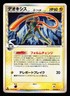 Deoxys 022/052 Holo Rare Holon Phantoms ex Pokemon Japanese HP