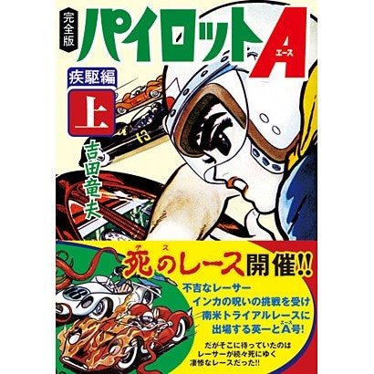 Anime Manga Pilot A Dashoku Hen Part 1 Complete Edition Comic Japan Import