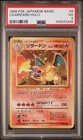 1996 Pokemon Base Set Japanese #6 Charizard Holo *SWIRL* PSA 3