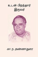 Udan Piranthar Iruvar C. N. Annadurai Taschenbuch Tamil 2025 Nilan Publishers