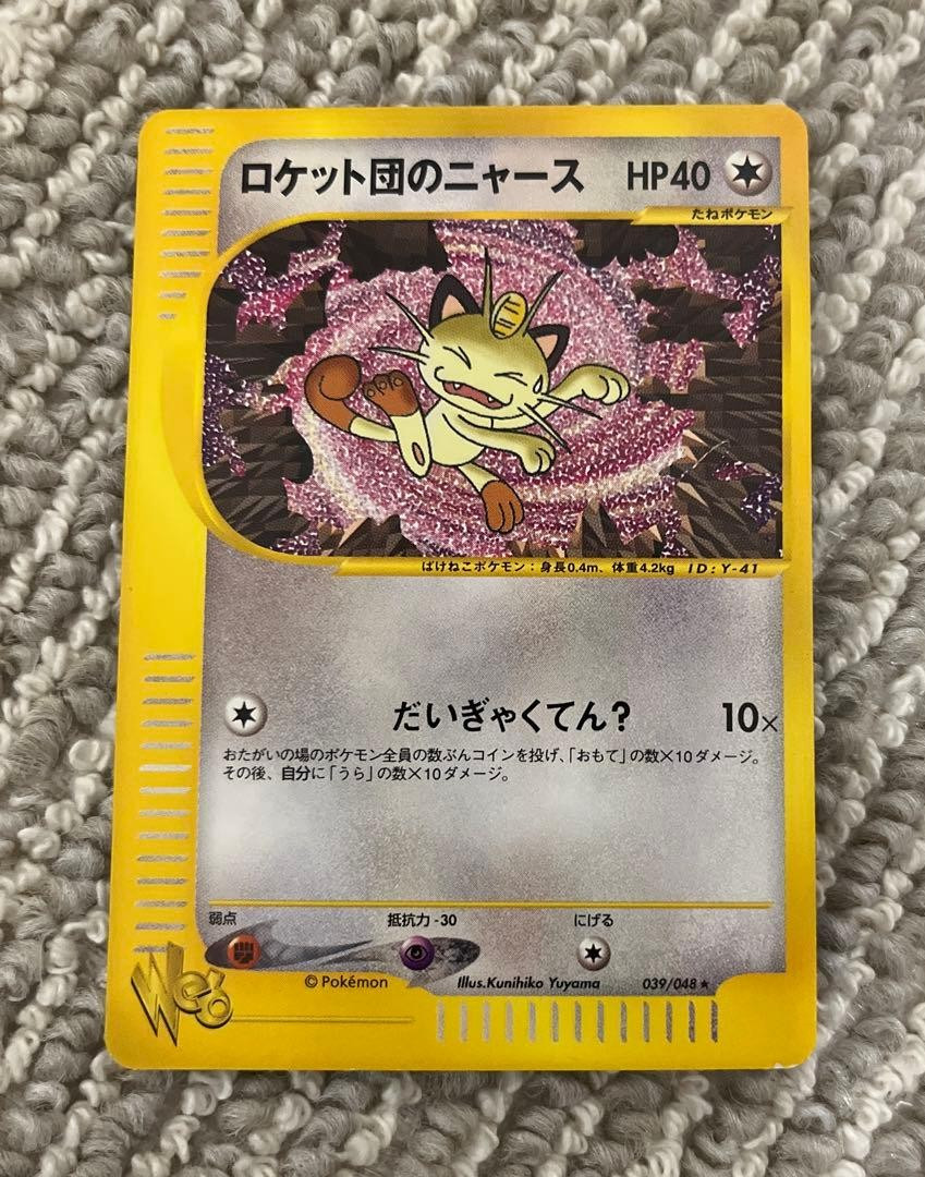 Team Rocket's Meowth 039/048 Web Series Promo Pokemon Card Japanese MP