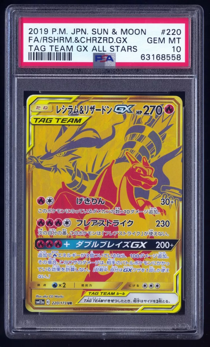 RESHIRAM CHARIZARD GX 220/173 PSA 10 POKEMON TAG ALL STARS SM12a JAPAN