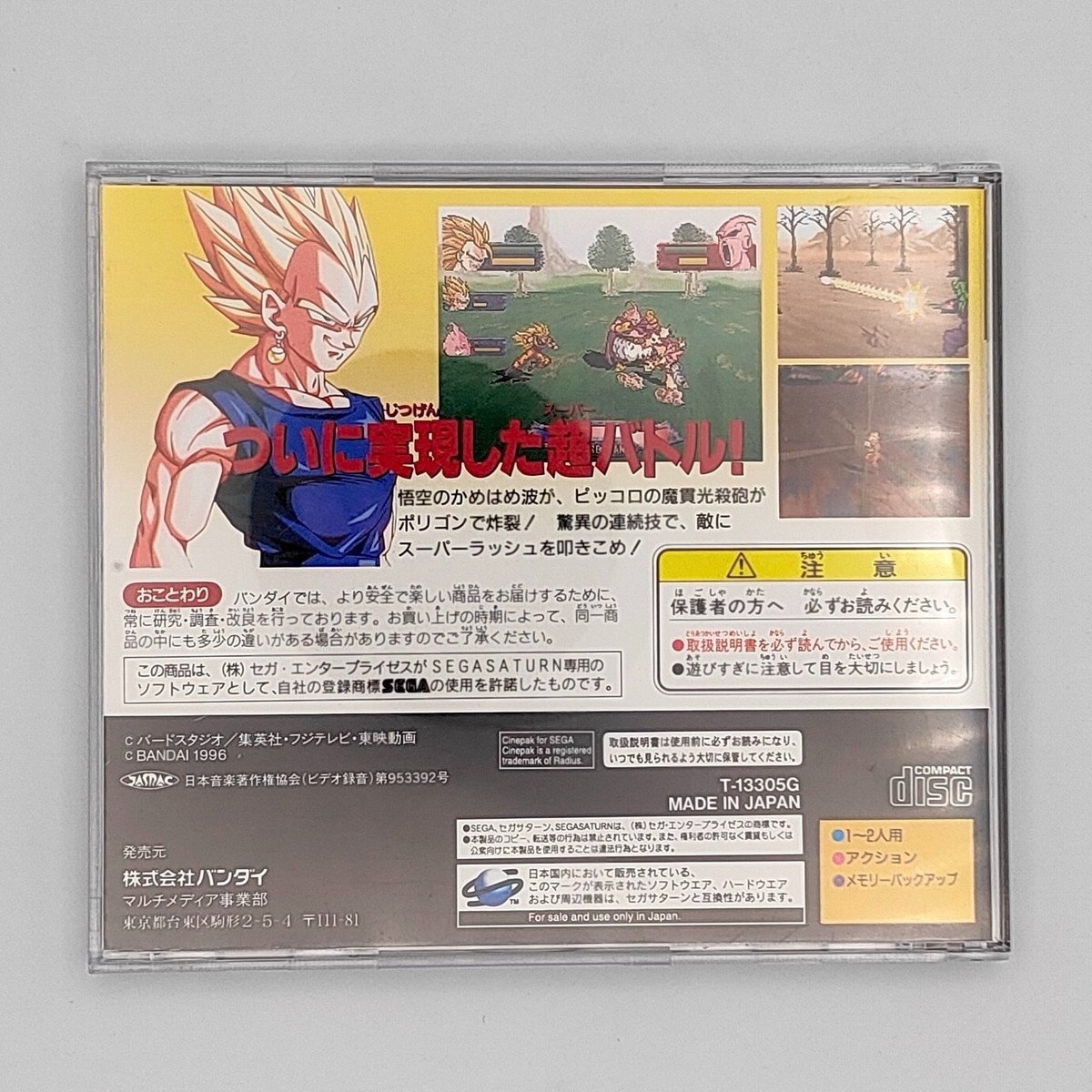 Dragon Ball Z Idainaru Dragon Ball Densetsu 1996 Sega Saturn SS
