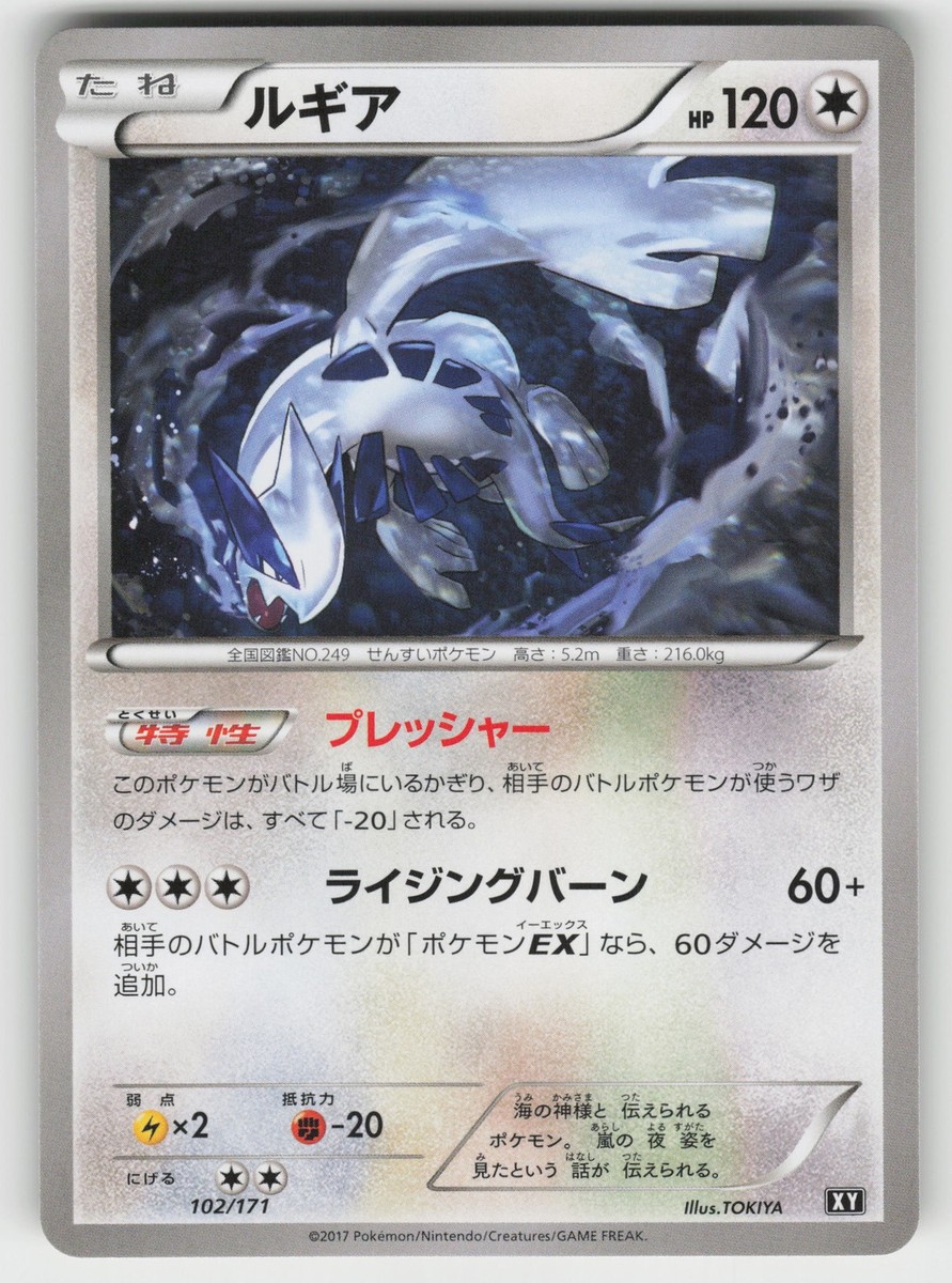 y*★様 ルギア THE BEST OF XY 102/171 Lugia SM: The Best of XY 102/171 NM Japanese | eBay