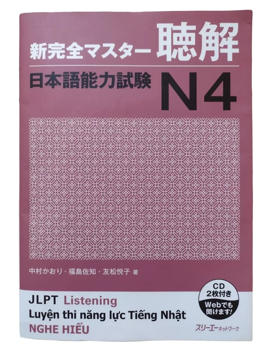 JLPT N4 Listening Shin Kanzen Master Japanese Language Proficiency