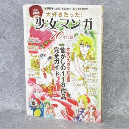 Daisukidatta Shojo Manga 70s Girls Comic Art Fan Book Rose Of Versaille 14 Ft Ebay