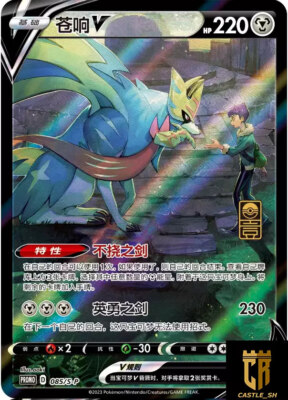 Pokemon S-Chinese 2023 1st Anniversary Gift Box Zacian V 085/S-P Promo Card Alt