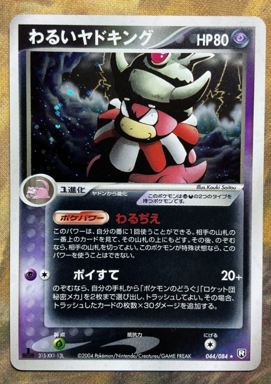 Japanese Dark Slowking Rocket Gang Strikes Back 044/084 1st Edition Pokemon#3592