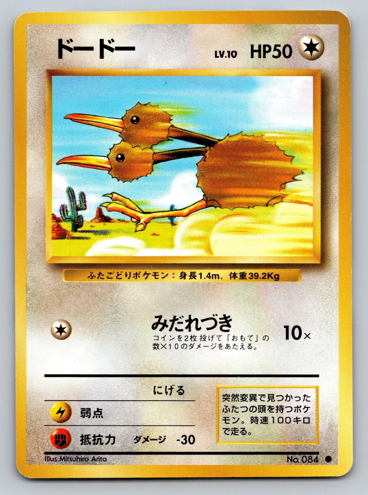 Expansion Pack #84 Doduo