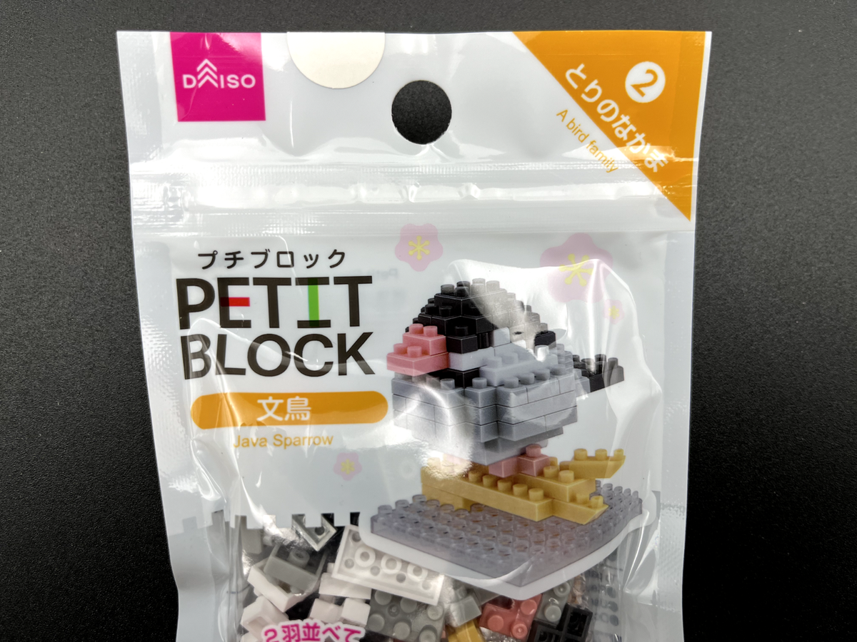 Daiso Petit Block A Bird Family JAPAN JP New | eBay