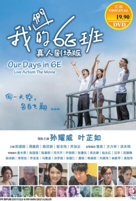 OUR DAYS IN 6E LIVE ACTION THE MOVIE - MOVIE DVD BOX SET