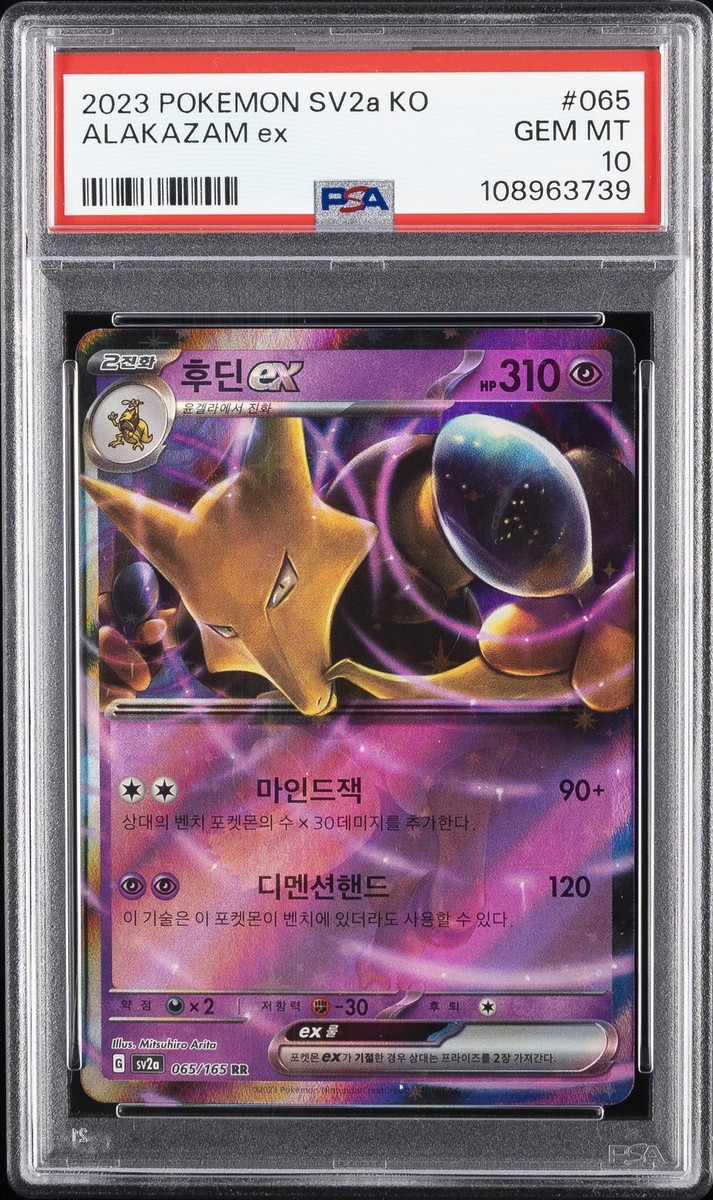 2023 POKEMON KOREAN SV2A-POKEMON 151 #065 ALAKAZAM EX PSA 10 | eBay