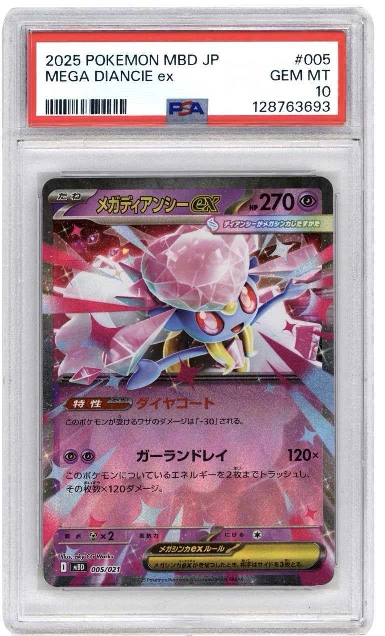 Mega Diancie ex 005/021 Mbd: Mega Starter Set Mega Diancie Ex Holo (JPN) PSA 10