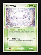 Silcoon 005/055 Expansion Pack LP Unlimited Japanese Pokemon Card TCG