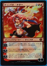 Chandra Nalaar FOIL Jace vs. Chandra (JAPANESE) NM CARD (510919) ABUGames