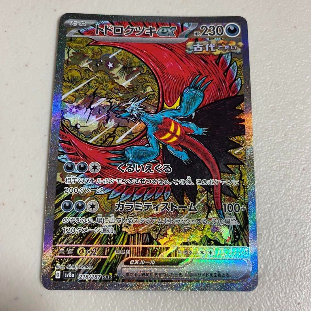 Roaring Moon ex SAR 218/187 SV8a Terastal Fest ex Pokemon Roaring Moon ex SAR 218/187 SV8a Terastal Fest ex Pokemon