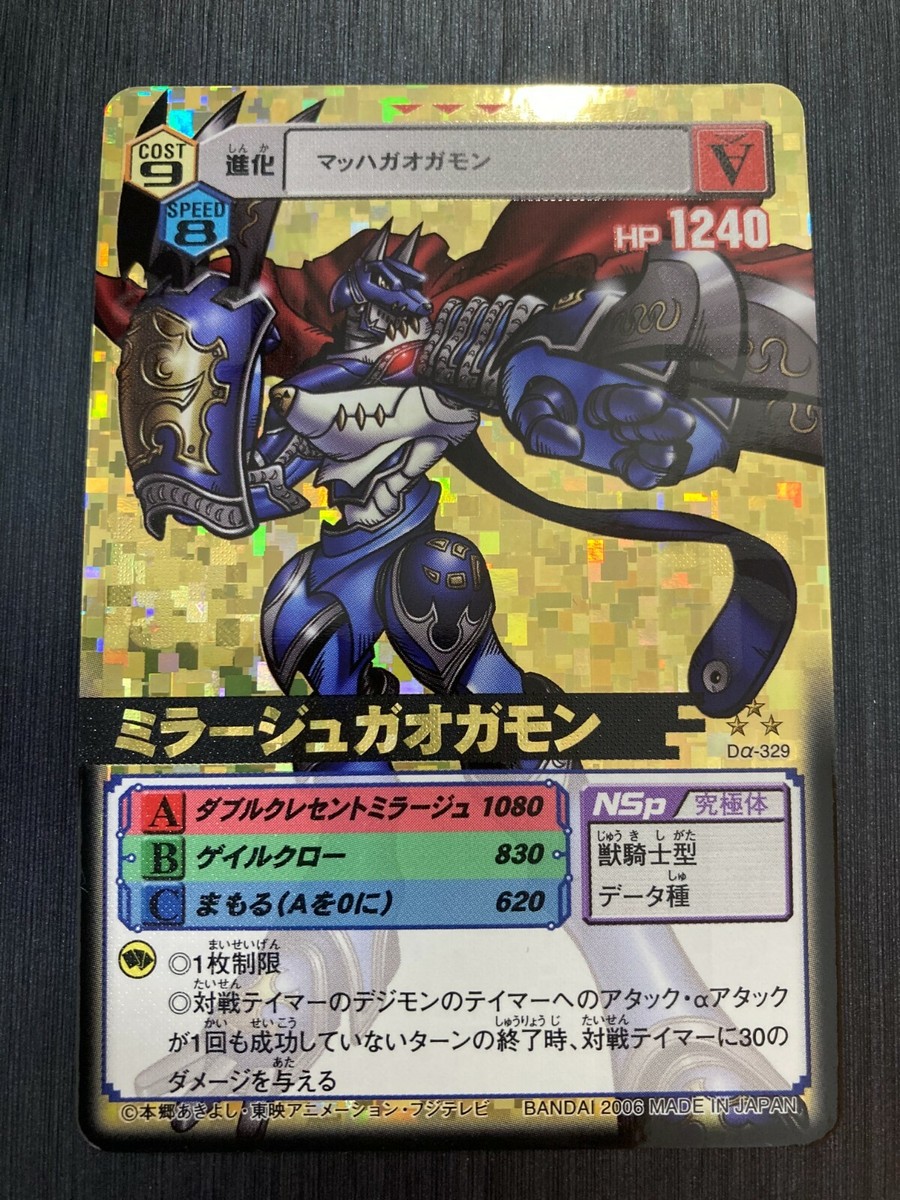 D-329 Holo Digimon Card Game Japanese (Bandai)