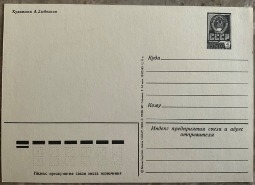 1983 POSTCARD USSR CCCP GREETING FLOWERS 8 MARCH INTL WOMENS DAY - Picture 2 of 2