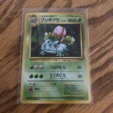 Ivysaur 22 Intro Pack (Bulbasaur) Regular (Japanese)