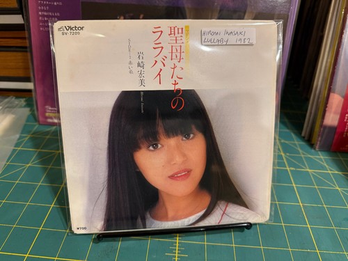Haromi Iwasaki Lullaby 7" vinyl 1982 VG+/VG+ Japanese import city pop