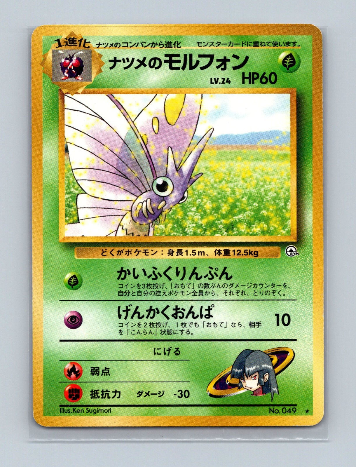 Sabrina's Venomoth 49 Japanese -Gym Challenge from the Darkness- Pokemon Card