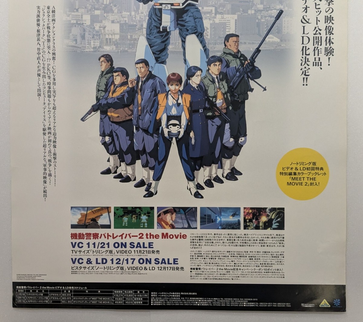 215.PATLABOR 2 the Movie ポスターB2 Patlabor 2: The Movie - Wikipedia