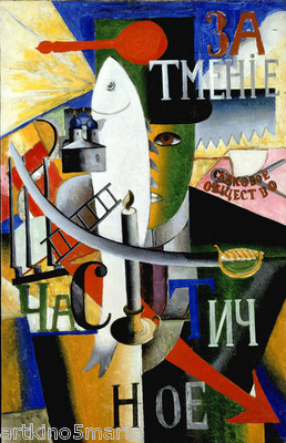KAZIMIR MALEVICH ENGLISHMAN IN MOSCOW ABSTRACT FANTASY GICLEE FINE CANVAS