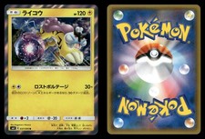 Raikou #37 Prices | Pokemon Japanese Super-Burst Impact | Pokemon