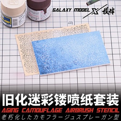 Galaxy Model: Weathering Stencils - Airbrush Marbling Stencil (4-Sheet Pack)