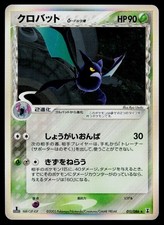 Crobat #11 Prices | Pokemon Japanese Holon Research | Pokemon Cards