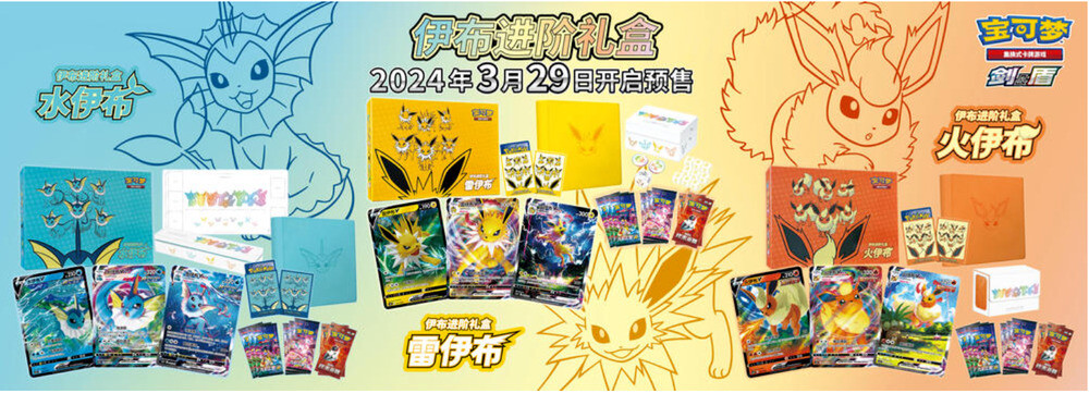Pokemon Chinese Eevee GX Gift Box Vaporeon Jolteon Flareon 3 Boxes