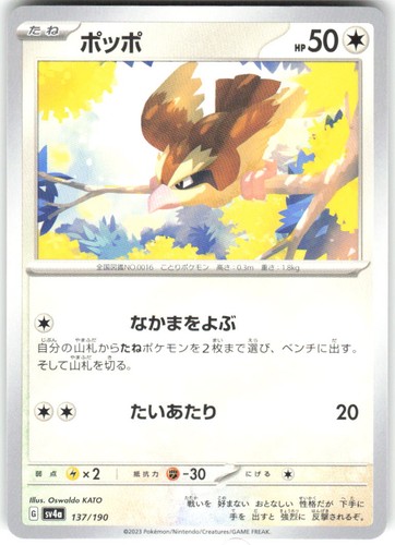 Pidgey 137/190 Shiny Treasure ex sv4a REGULAR NM Pokemon Card TCG