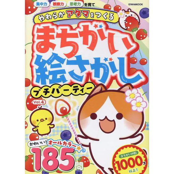Petit Party VOL.4 Mook Book Eiwa Japan Excellent For Ages 14+