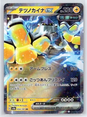 Pokemon NM Holo Iron Hands ex - 054/187 Double Rare SV8a: Terastal