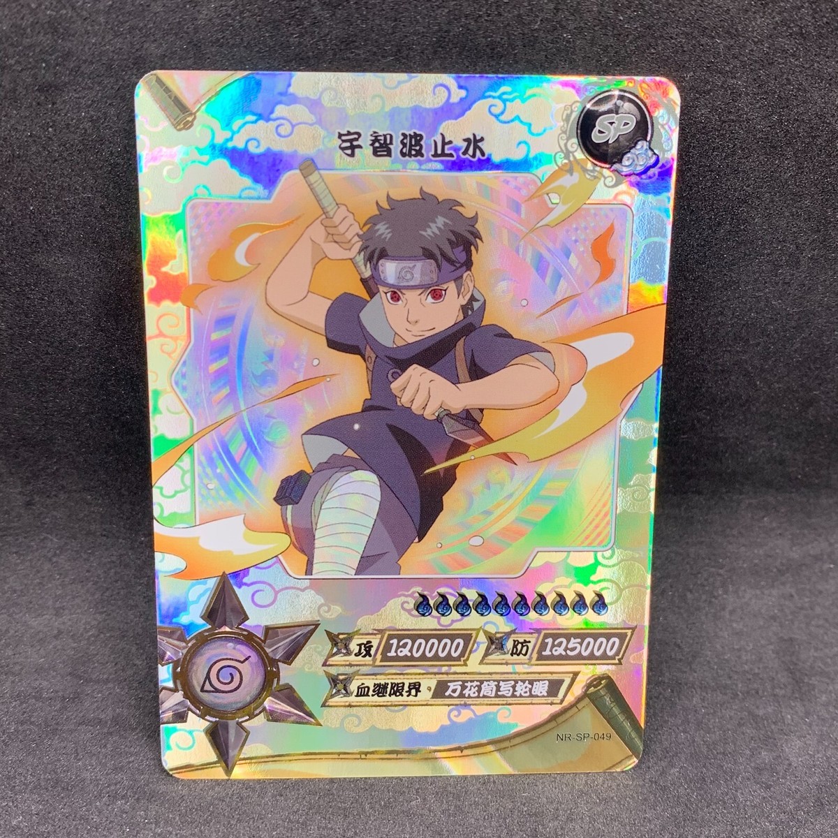 Naruto Kayou CCG - Shisui Uchiha SP-049 Secret Rare - Naruto
