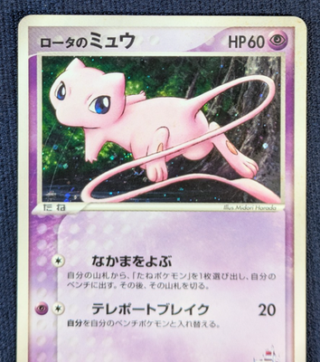 ロータのミュウ 002/020 VS Mew 2005 Pokemon Card Rota's Mew 002/020 Movie VS Pack Holo Japanese 2005