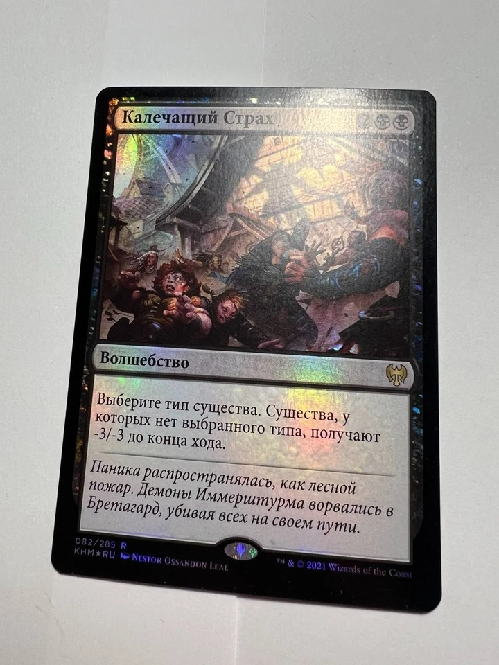 FOIL Russian Crippling Fear x1 NM-, KHM MTG - Image 2 of 3