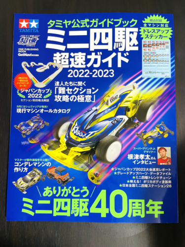 Tamiya Official Guide Book Mini 4WD Super Speed Guide 2022-2023 Art Book - Afbeelding 1 van 24