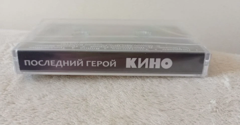 KINO "Posledniy Geroy" cassette tape victor tsoi виктор цой кино - Image 3 of 3