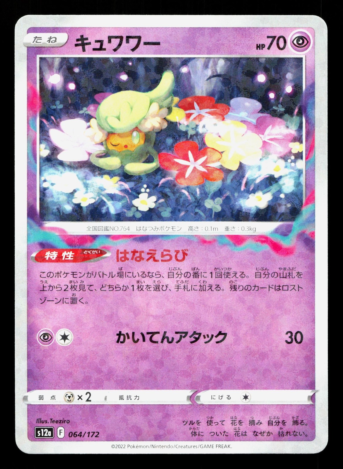 Comfey 064/172 VSTAR Universe NM Reverse Holo Japanese Pokemon Card TCG