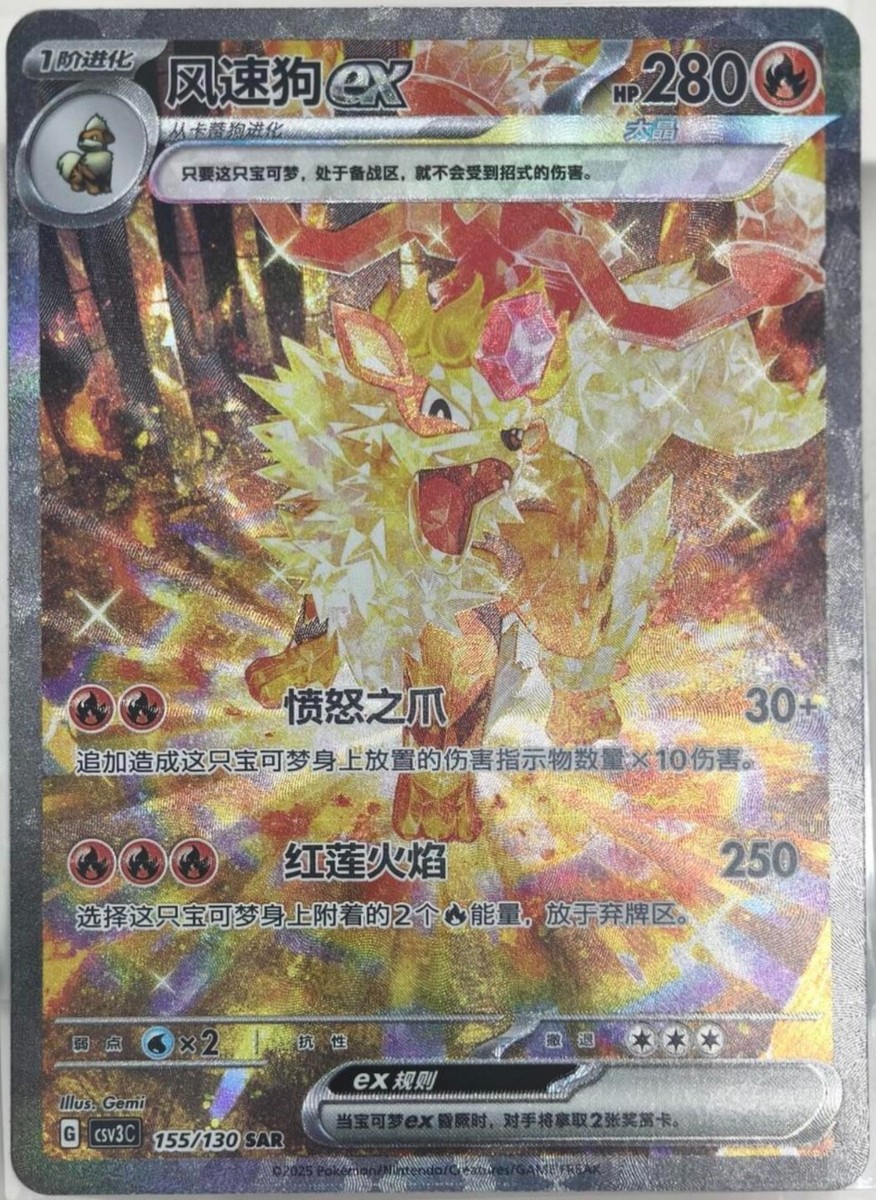 Pokemon TCG S-Chinese Arcanine EX 155/130 SAR CSV3c Exclusive NM