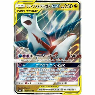 ★PSA10★【ラティアス&ラティオスGX/RR/SM9】060/095 060-095-SM9-B - Pokemon Card - Japanese - Latias & Latios GX