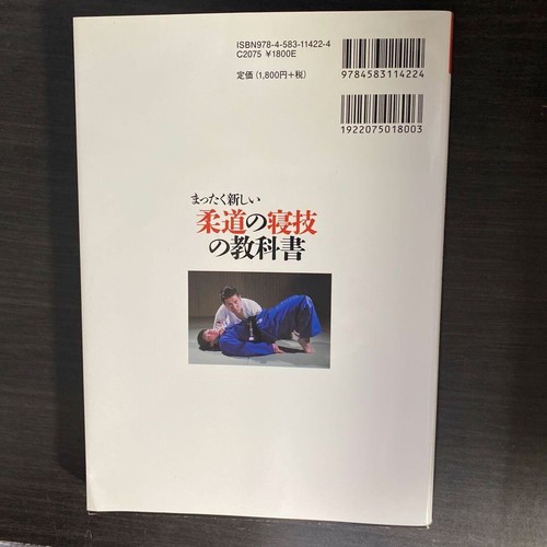 Ein komplett neues Judo Newaza Lehrbuch Bodentechnik Japan 2022 - Bild 2 von 2