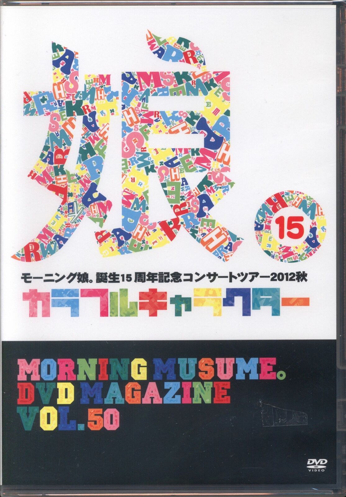 Morning Musume. Morning Musume. DVD MAGAZINE Vol.50 | eBay