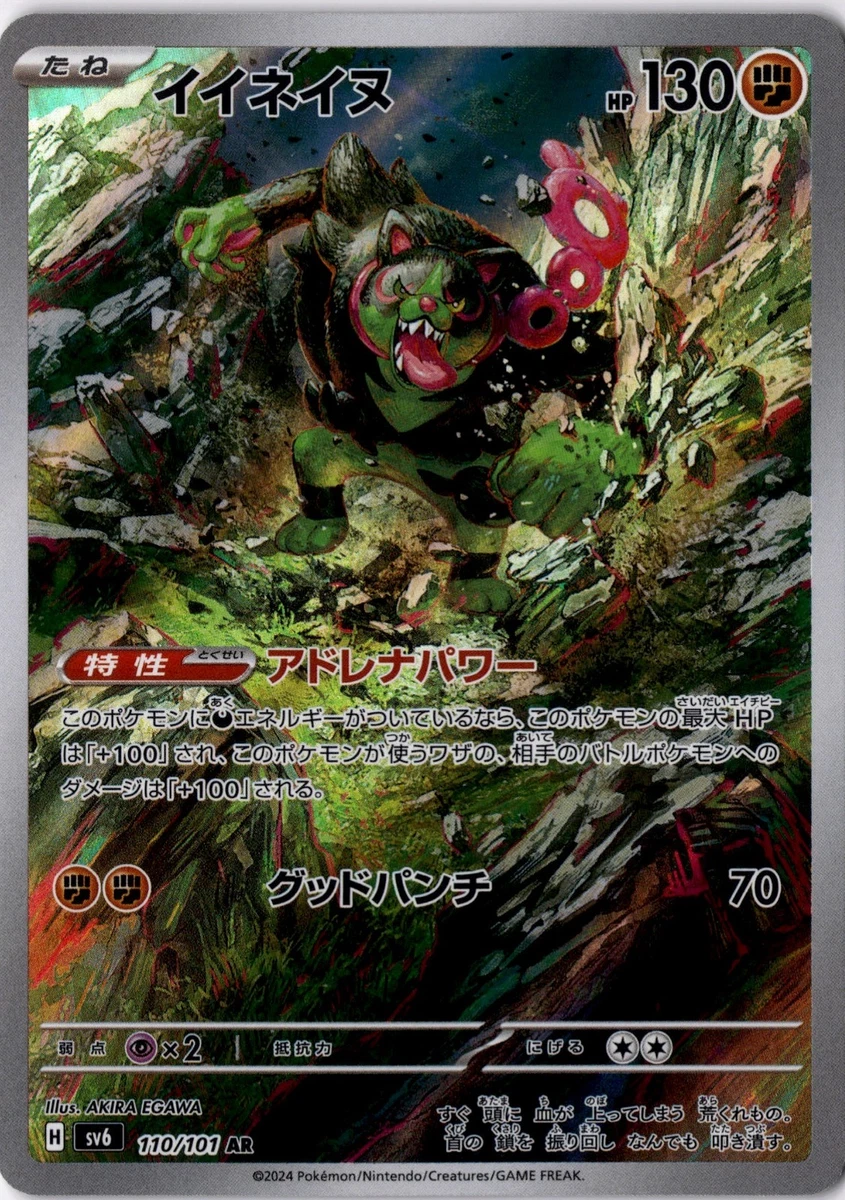 Okidogi Japanese Art Rare SV6: Transformation Mask 110/101 NM | eBay