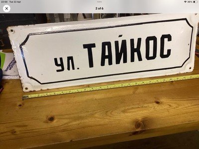 Original Emailschild, Straßenschild, indisch, asiatisch, sehr schön, Paar.