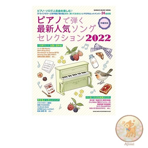 Newest Popular Songs to Play on the Piano 2022 Shinko Music Mook