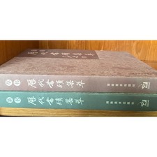 2-Vol Set: Chinese Historical Calligraphy Masterpieces - Seal Script Cursive